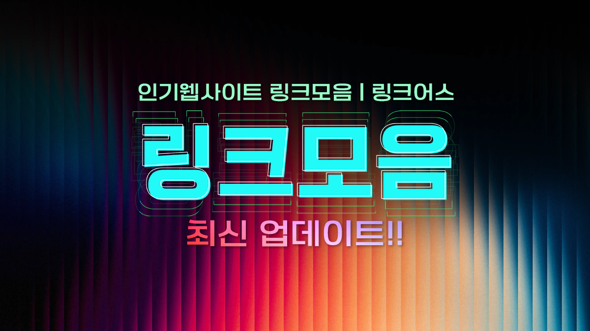 링크모음-업데이트